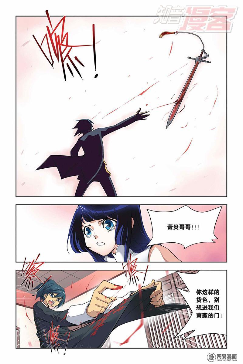 斗破苍穹002 休妻