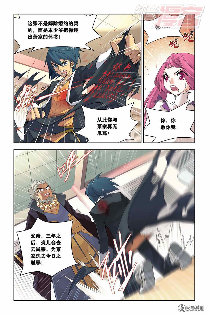 斗破苍穹002 休妻