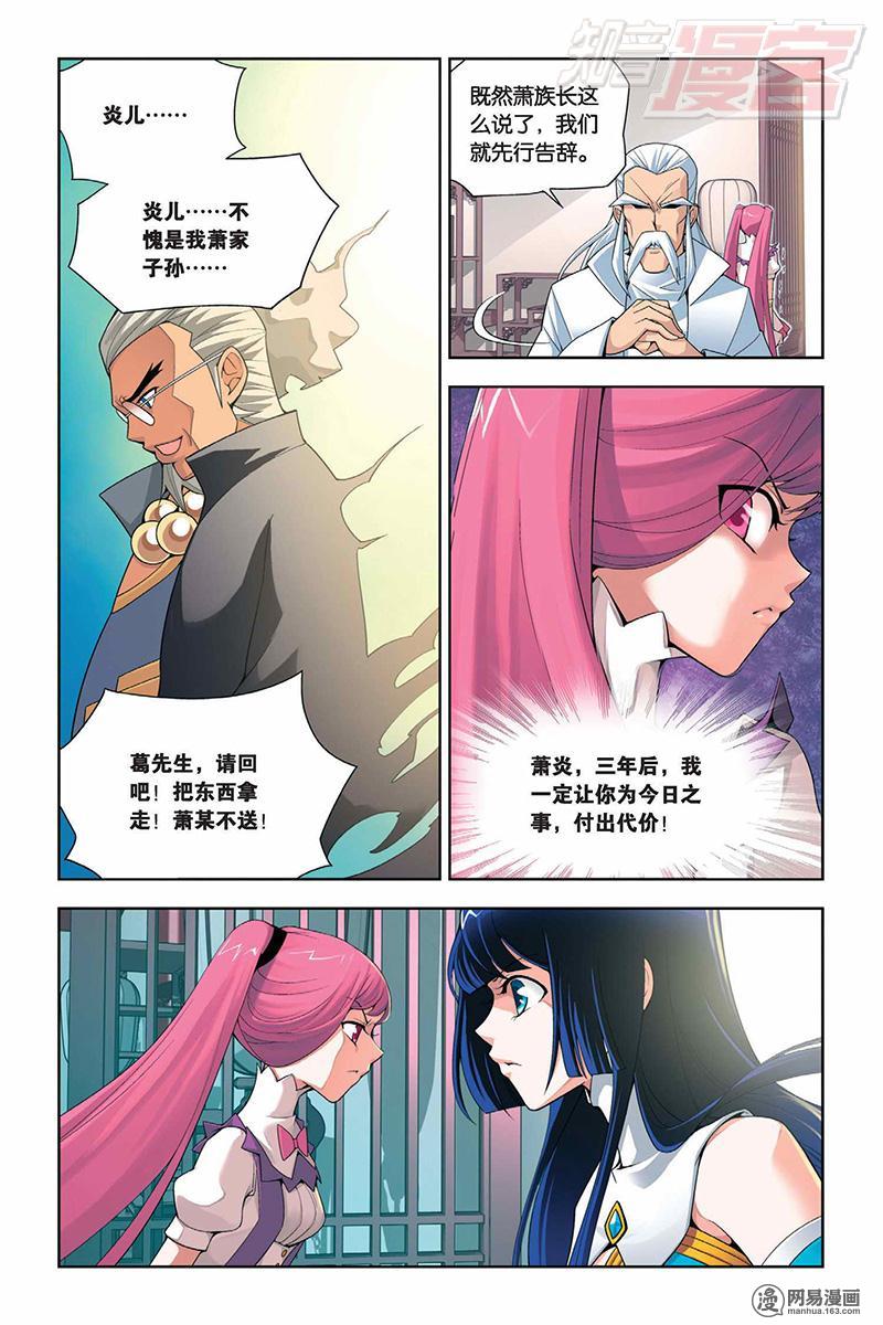 斗破苍穹002 休妻