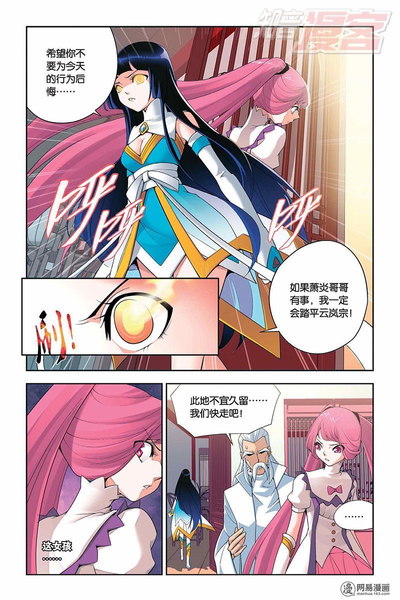 斗破苍穹002 休妻