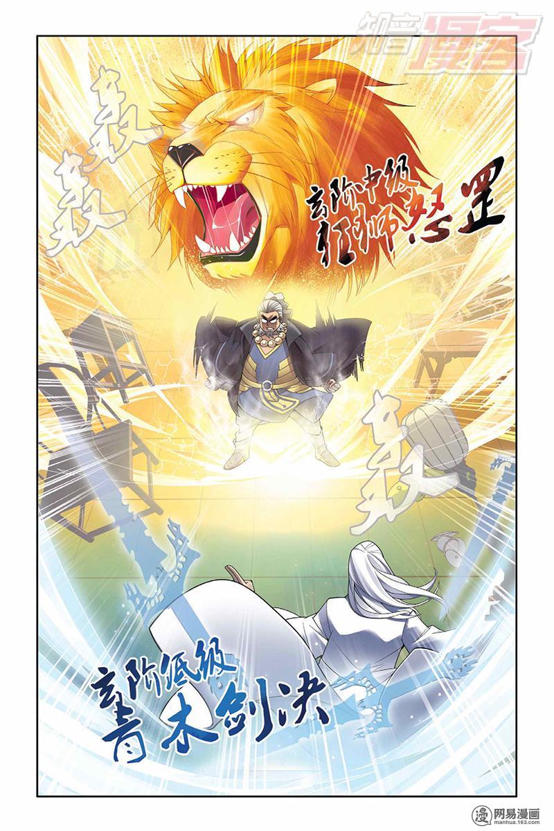 斗破苍穹002 休妻