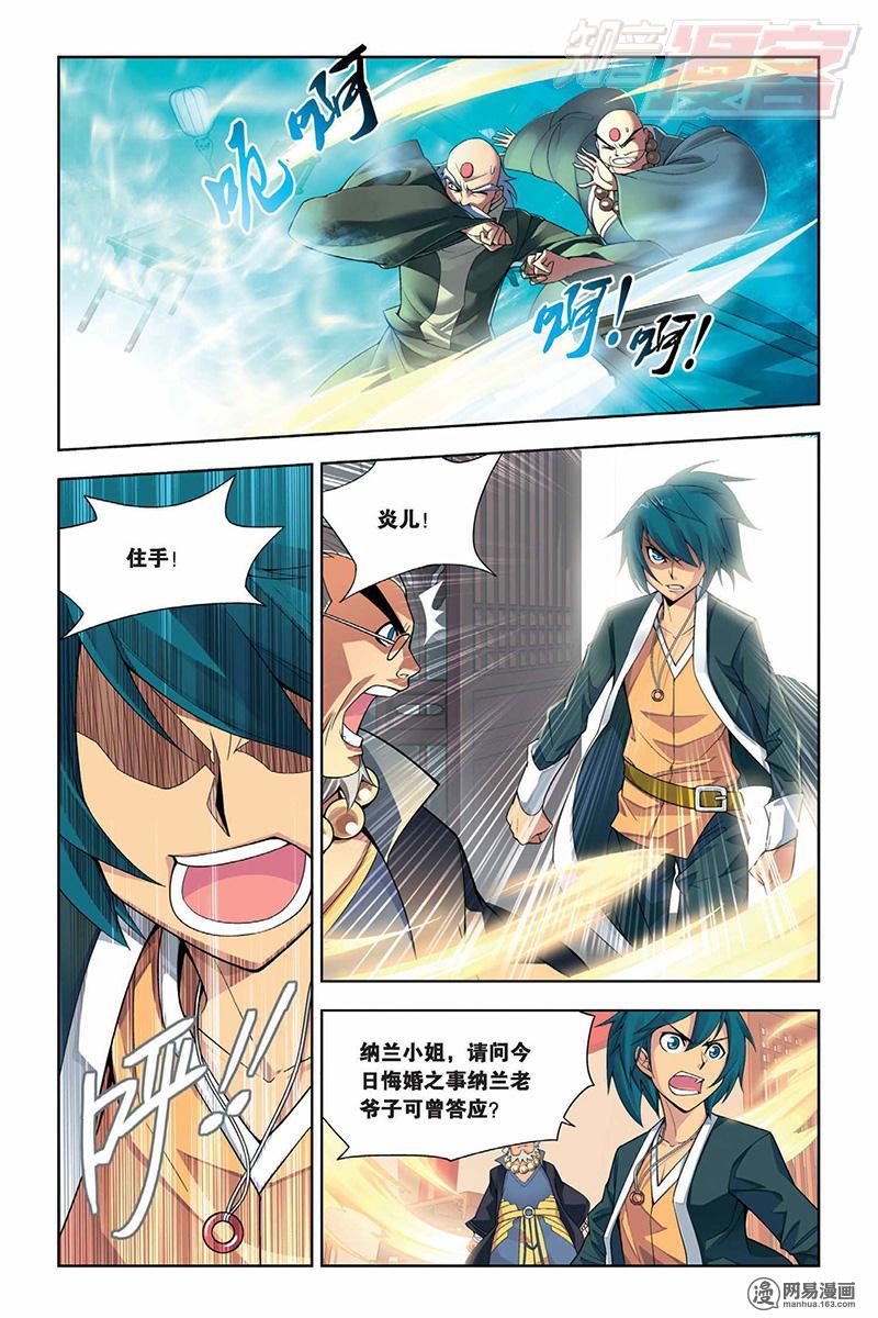 斗破苍穹002 休妻