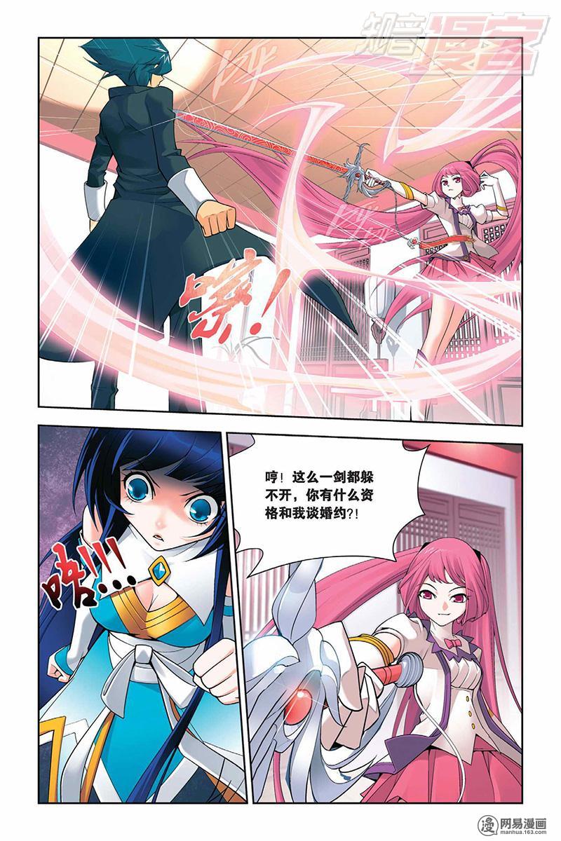 斗破苍穹002 休妻