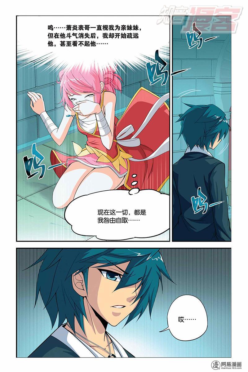 斗破苍穹012话下 斗气阁（下）