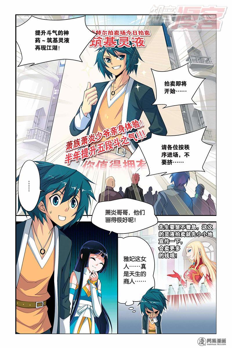 斗破苍穹013话上 财材到手（上）