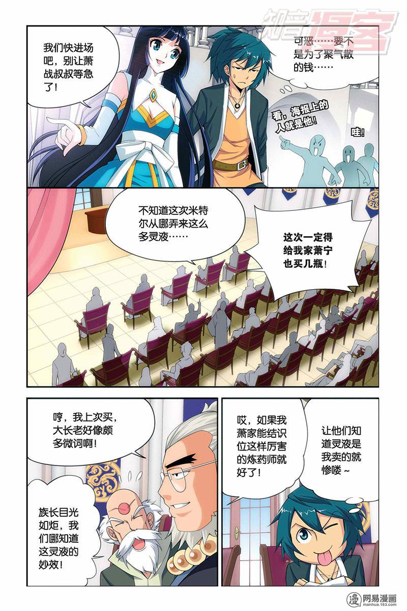 斗破苍穹013话上 财材到手（上）