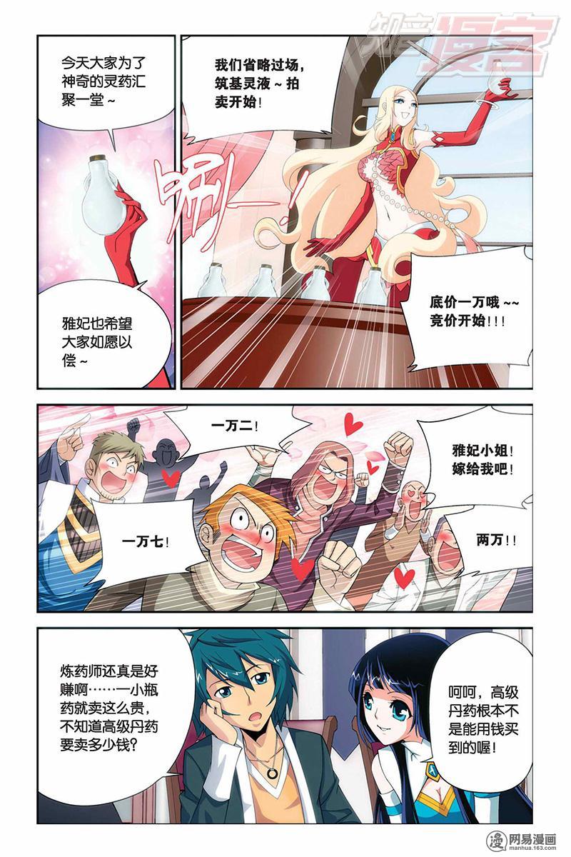 斗破苍穹013话上 财材到手（上）