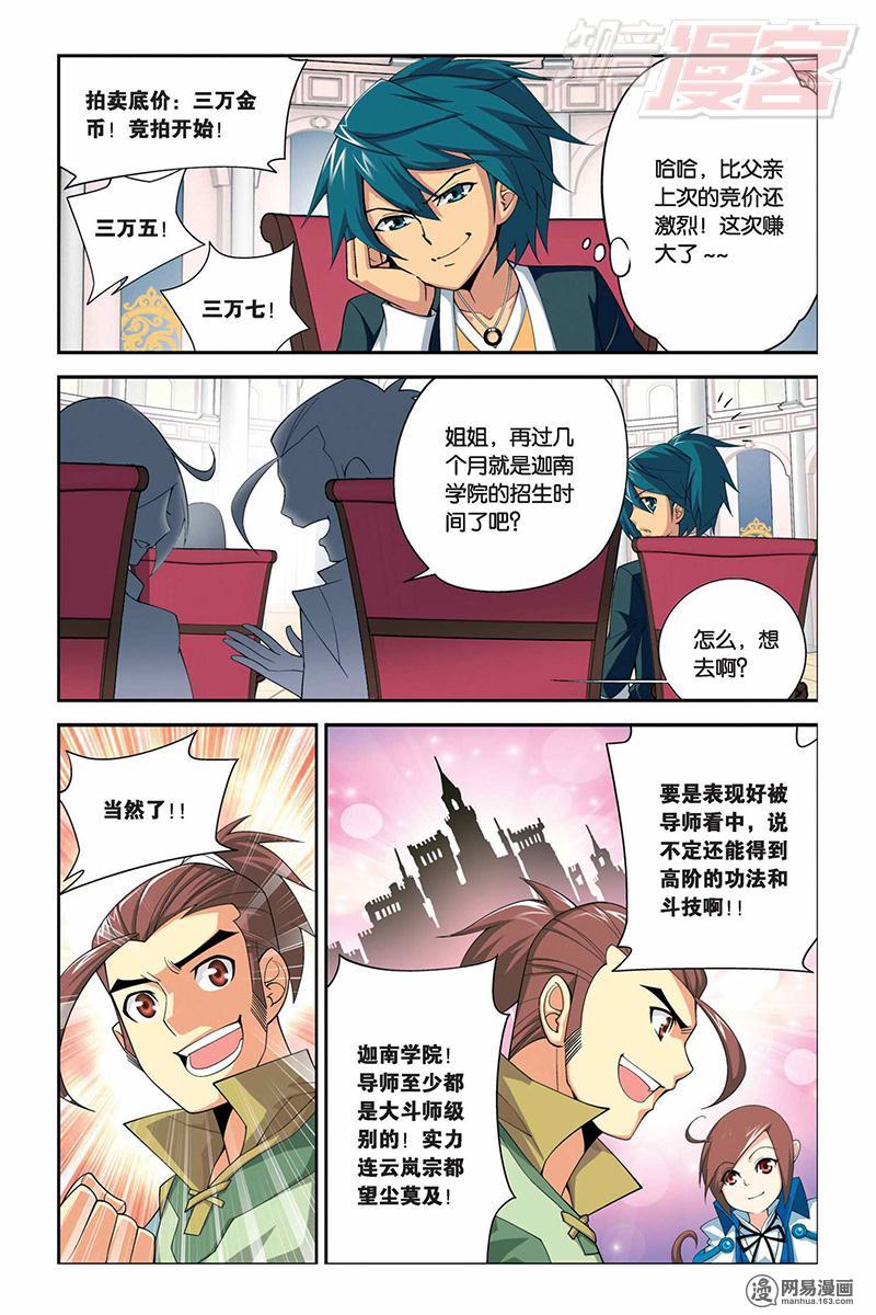 斗破苍穹013话上 财材到手（上）