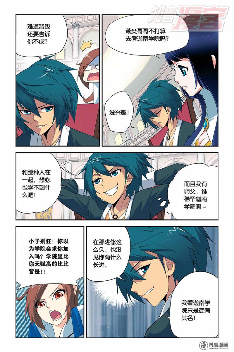 斗破苍穹013话上 财材到手（上）