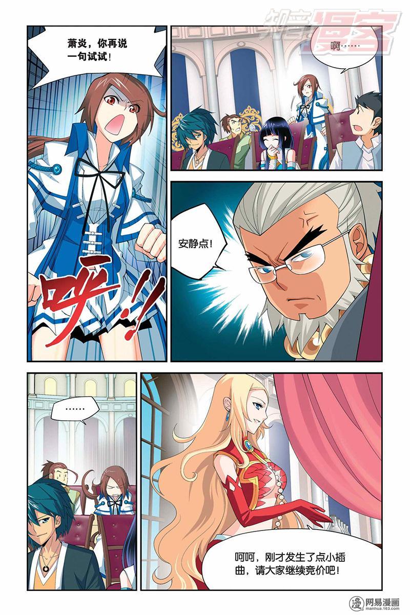 斗破苍穹013话上 财材到手（上）