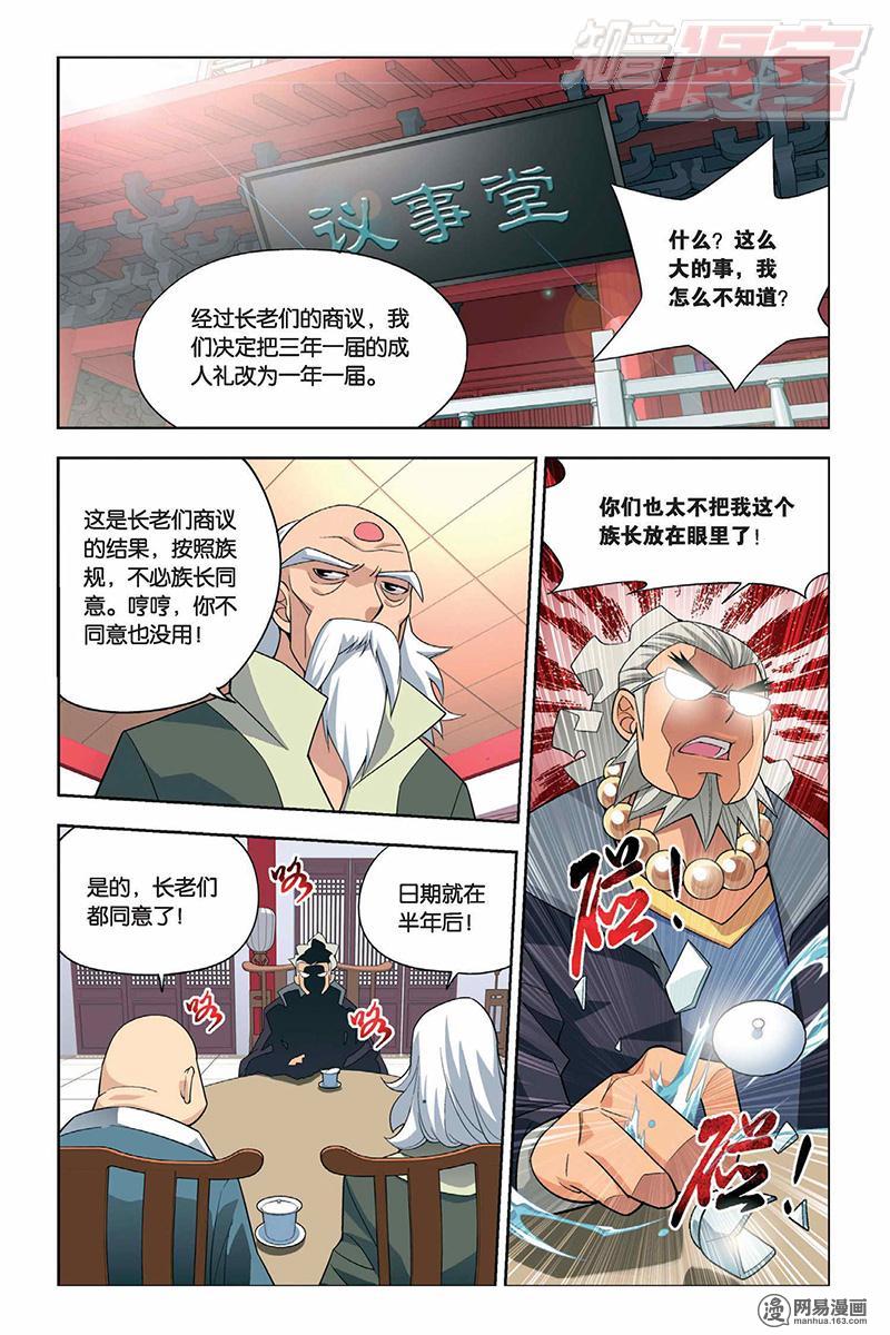 斗破苍穹004 坊市