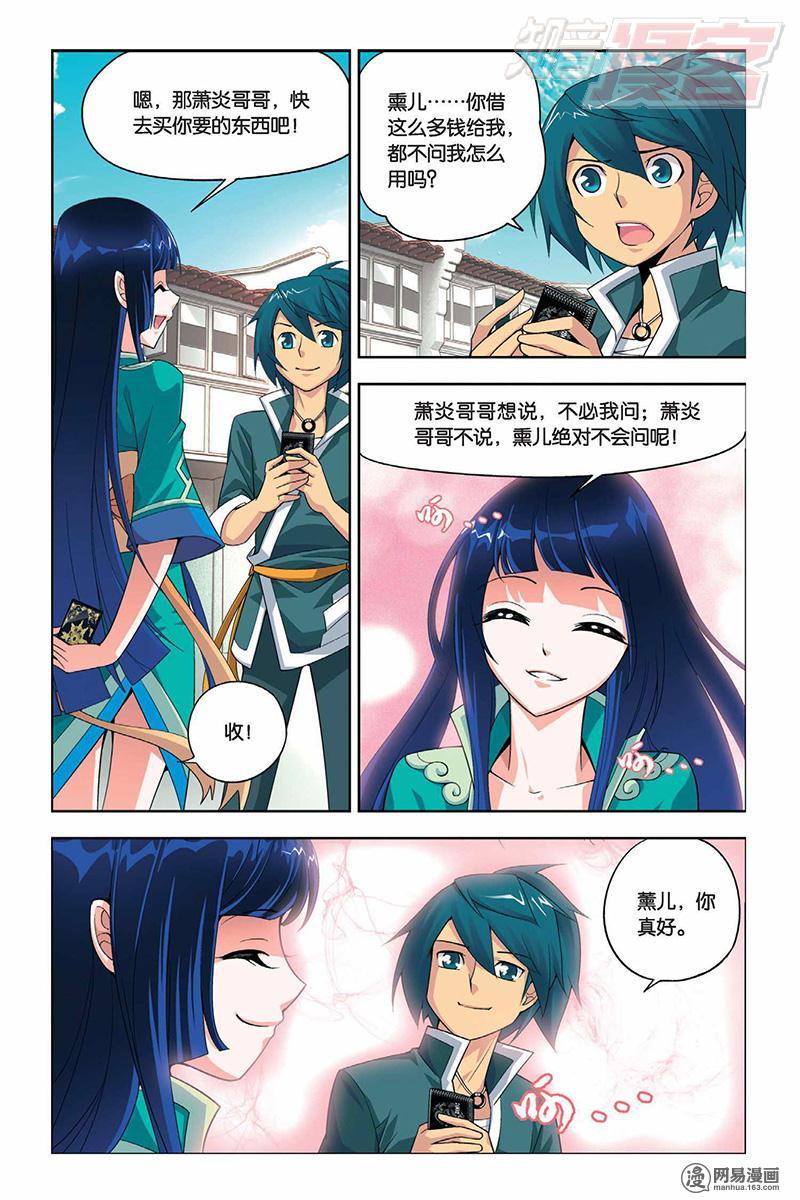 斗破苍穹004 坊市
