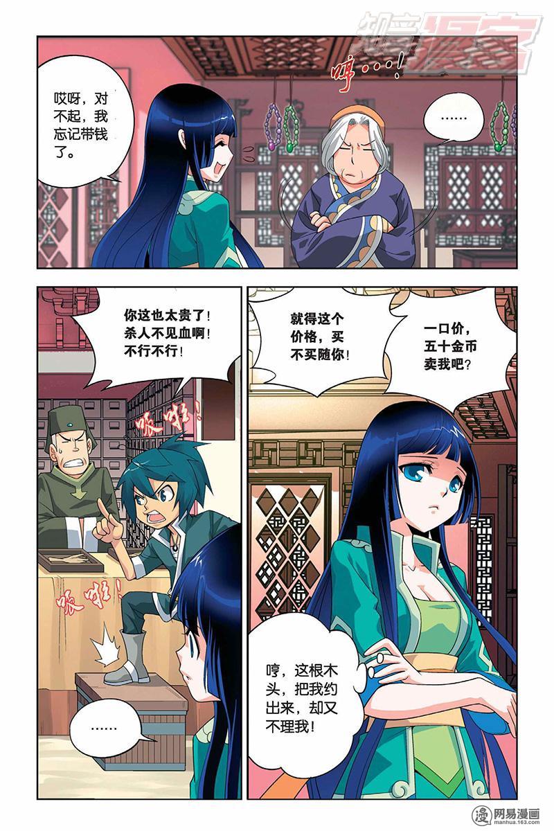 斗破苍穹004 坊市