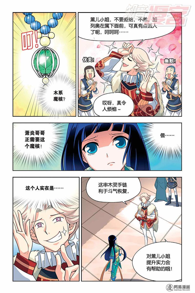 斗破苍穹004 坊市