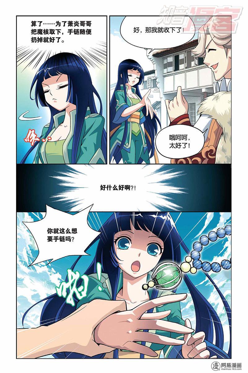 斗破苍穹004 坊市
