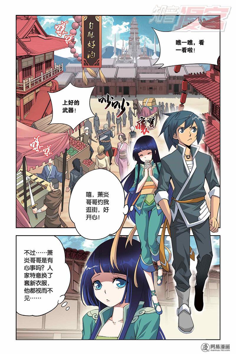 斗破苍穹004 坊市