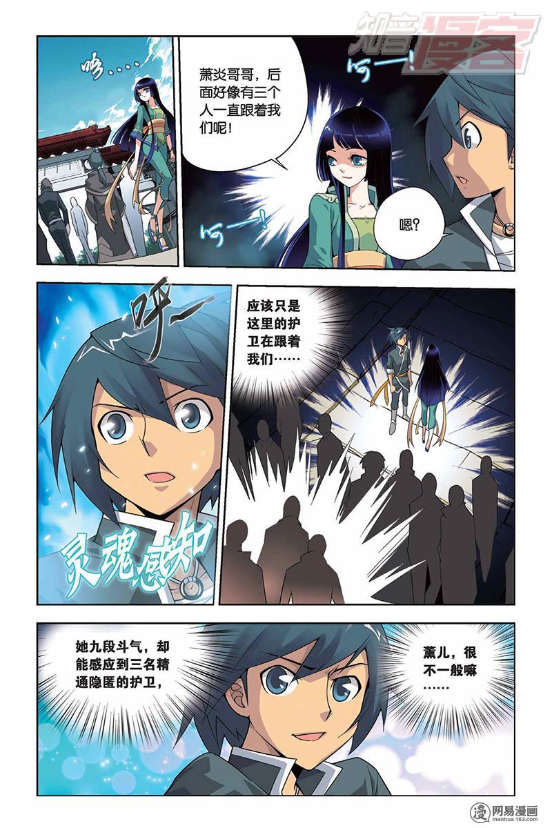 斗破苍穹004 坊市