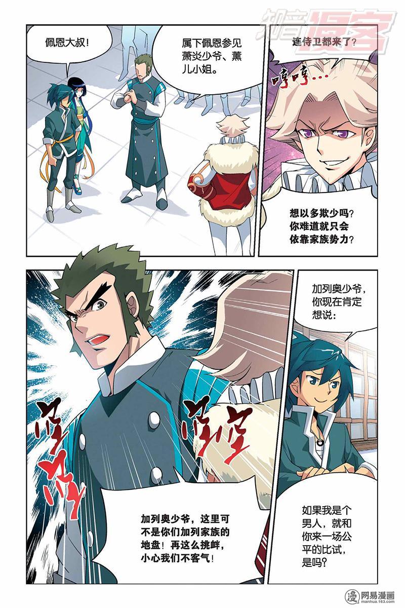 斗破苍穹005 冲突