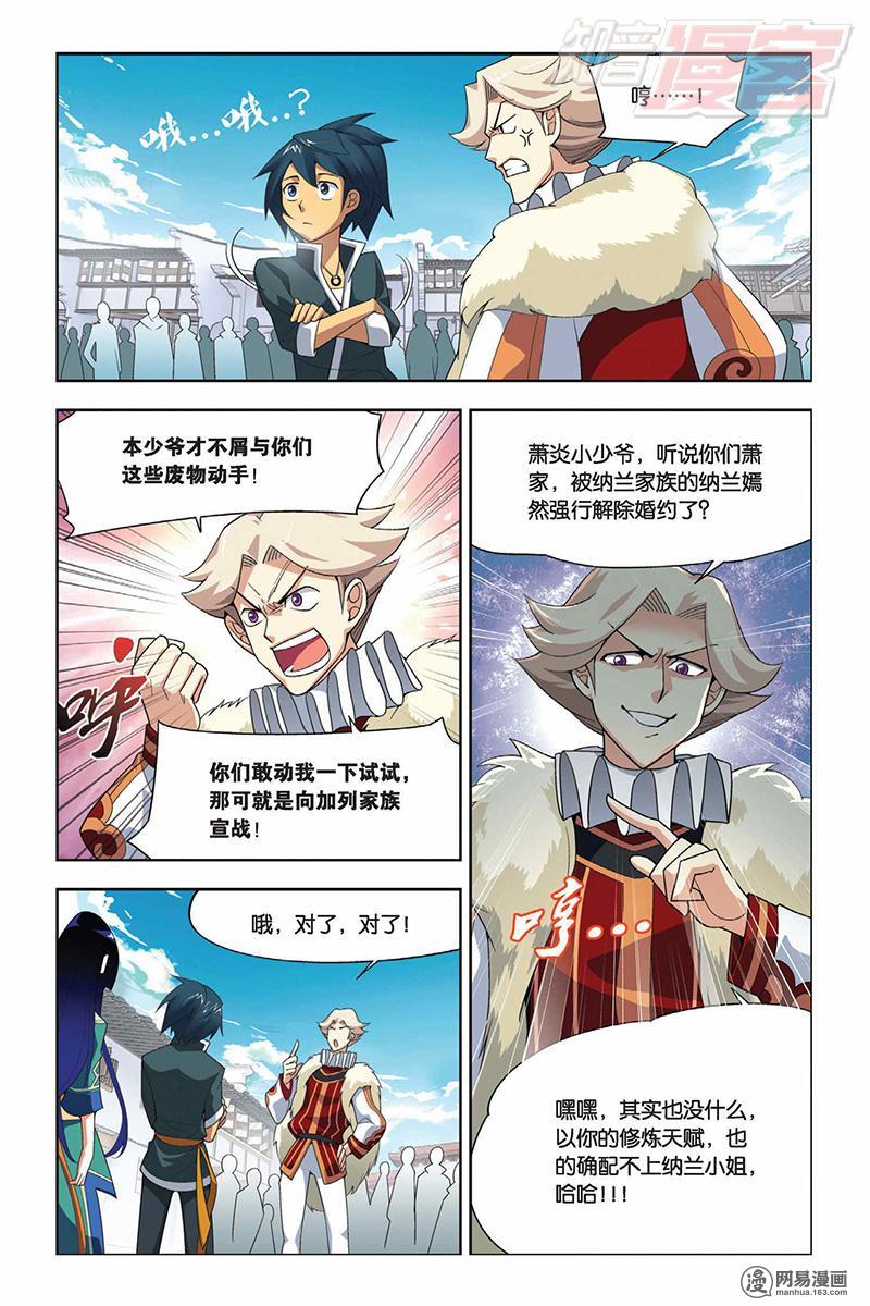 斗破苍穹005 冲突