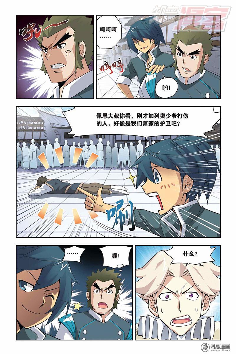 斗破苍穹005 冲突