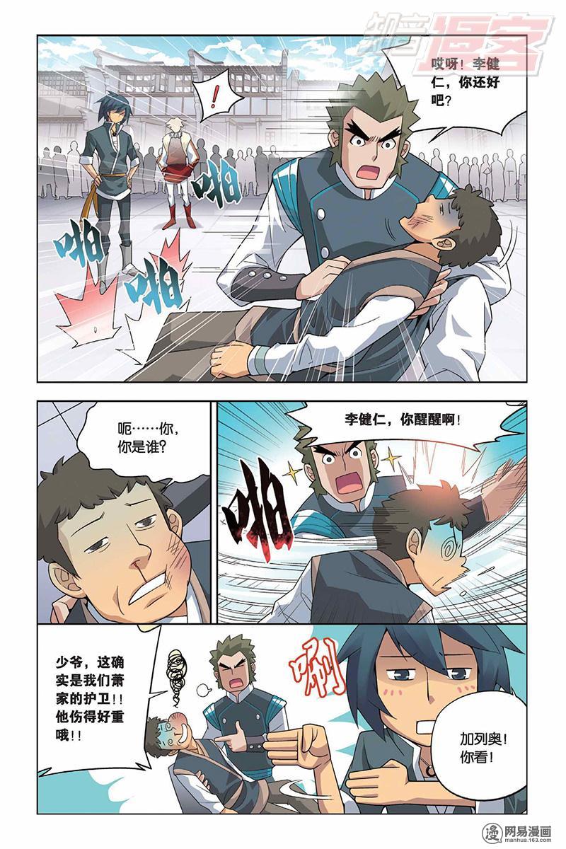 斗破苍穹005 冲突