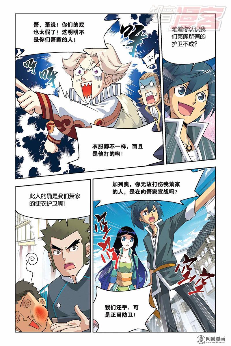 斗破苍穹005 冲突