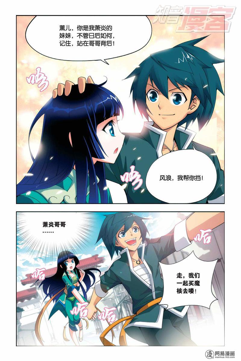 斗破苍穹005 冲突