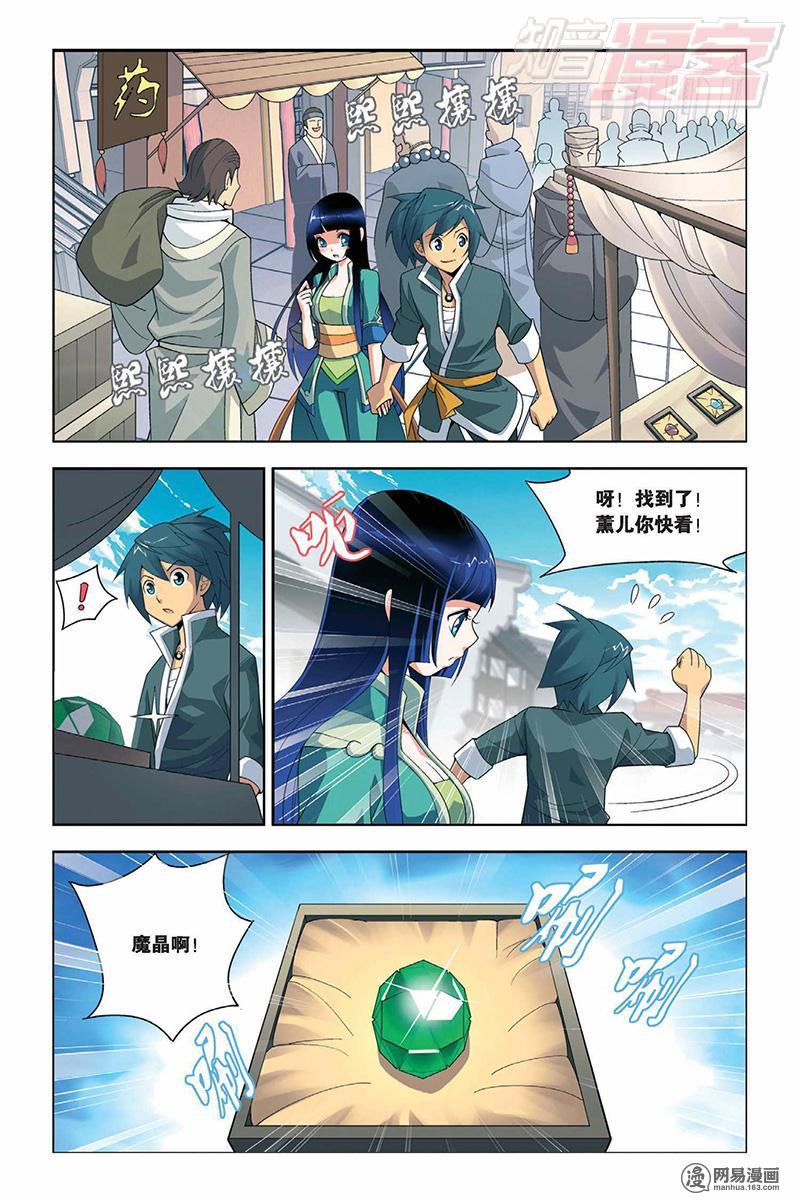 斗破苍穹005 冲突