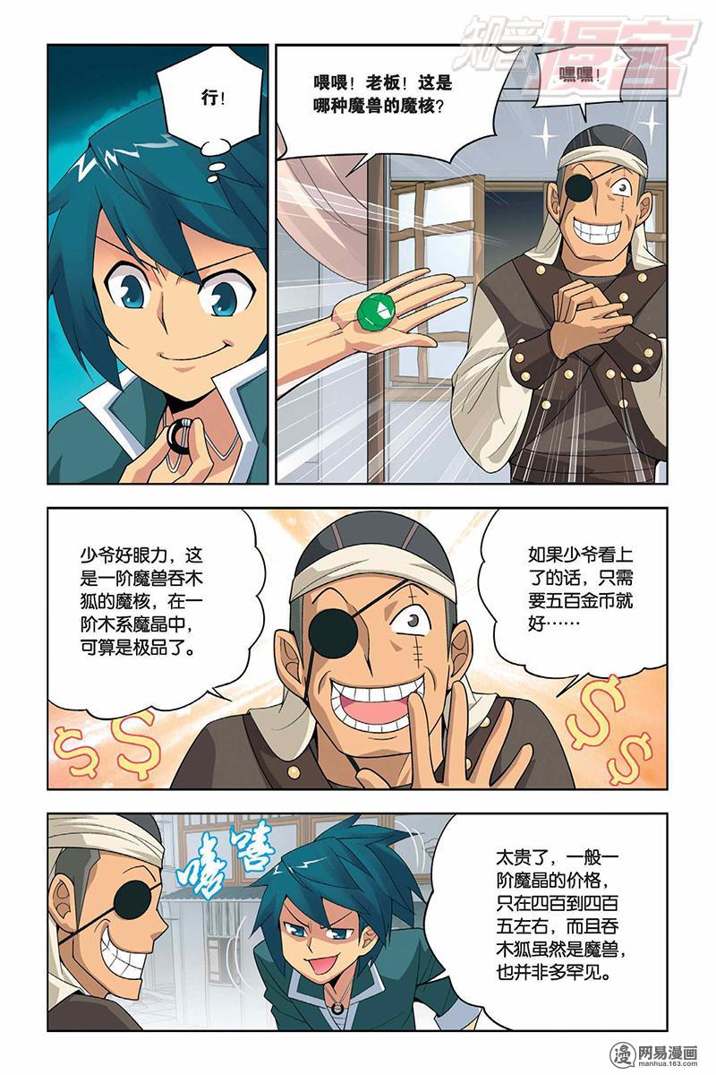 斗破苍穹005 冲突