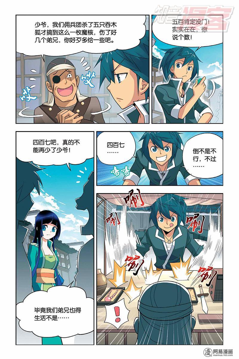 斗破苍穹005 冲突