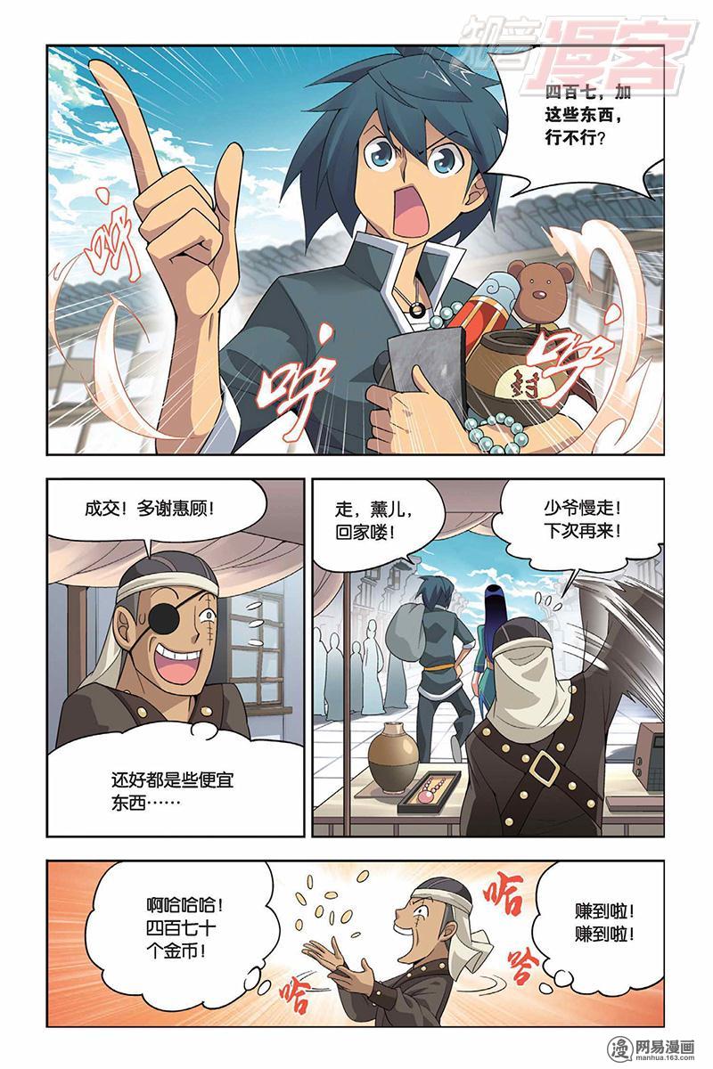 斗破苍穹005 冲突