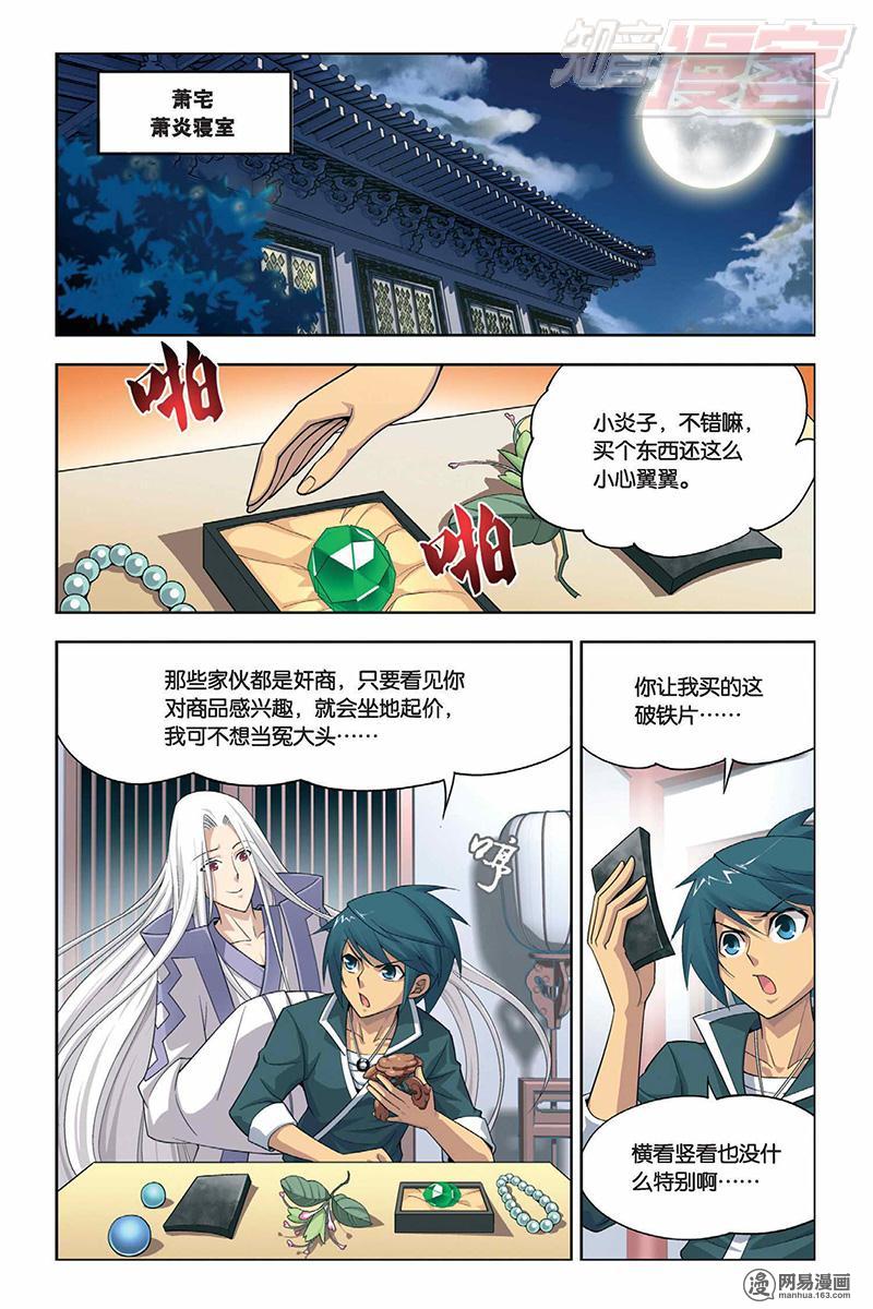 斗破苍穹005 冲突