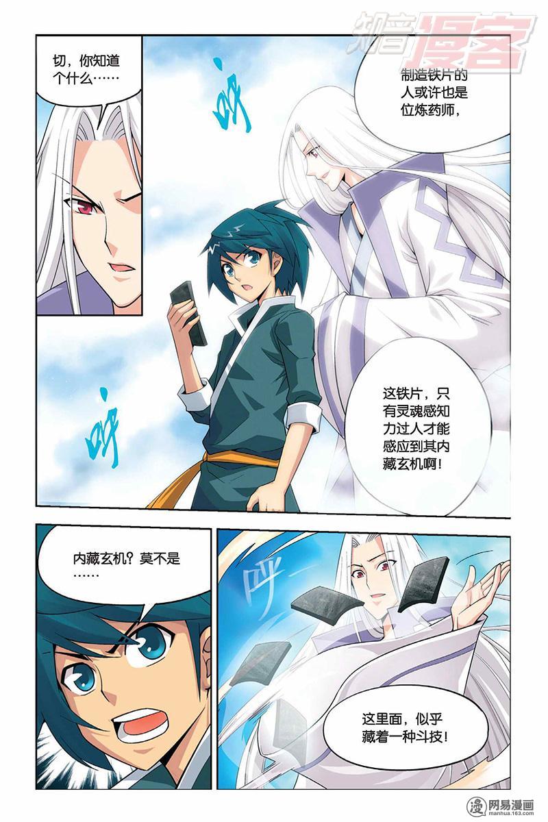 斗破苍穹005 冲突