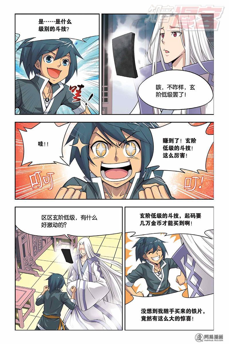 斗破苍穹005 冲突