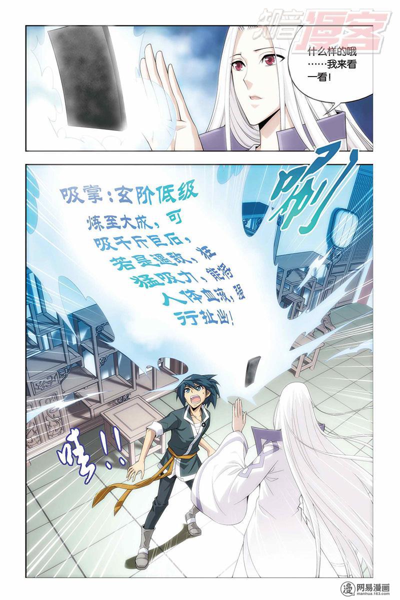 斗破苍穹005 冲突