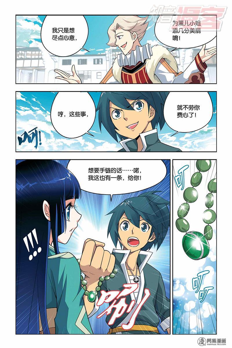 斗破苍穹005 冲突