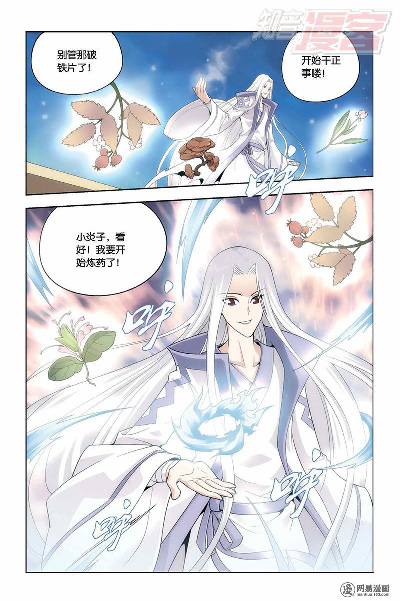 斗破苍穹005 冲突