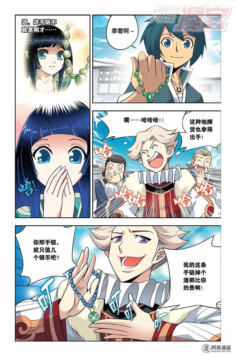 斗破苍穹005 冲突