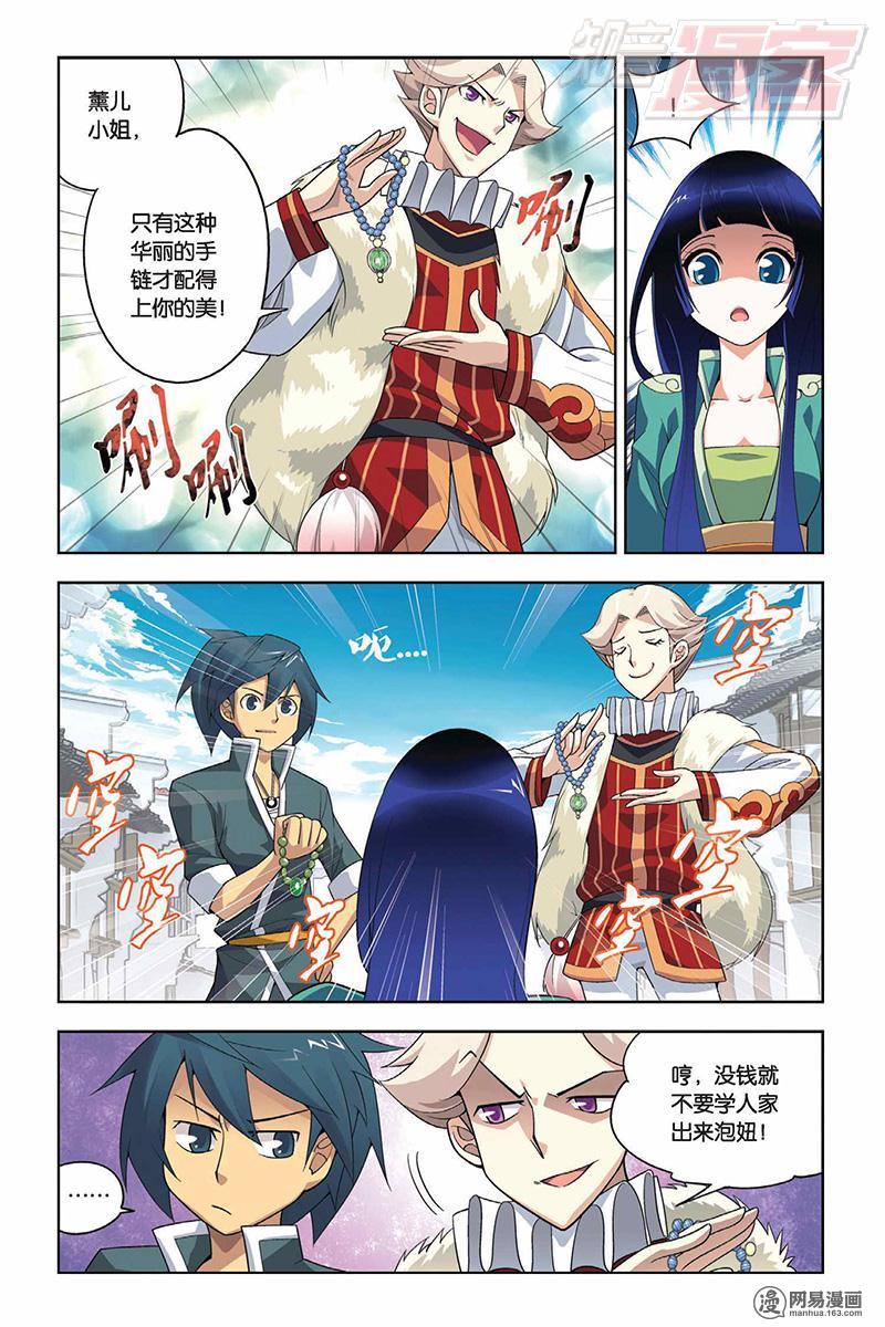 斗破苍穹005 冲突