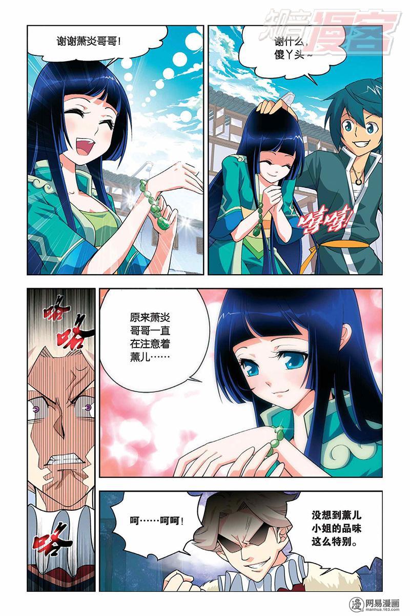 斗破苍穹005 冲突