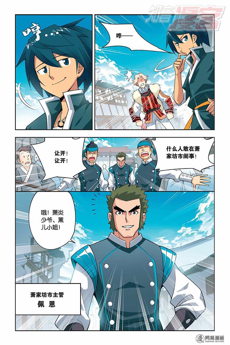 斗破苍穹005 冲突