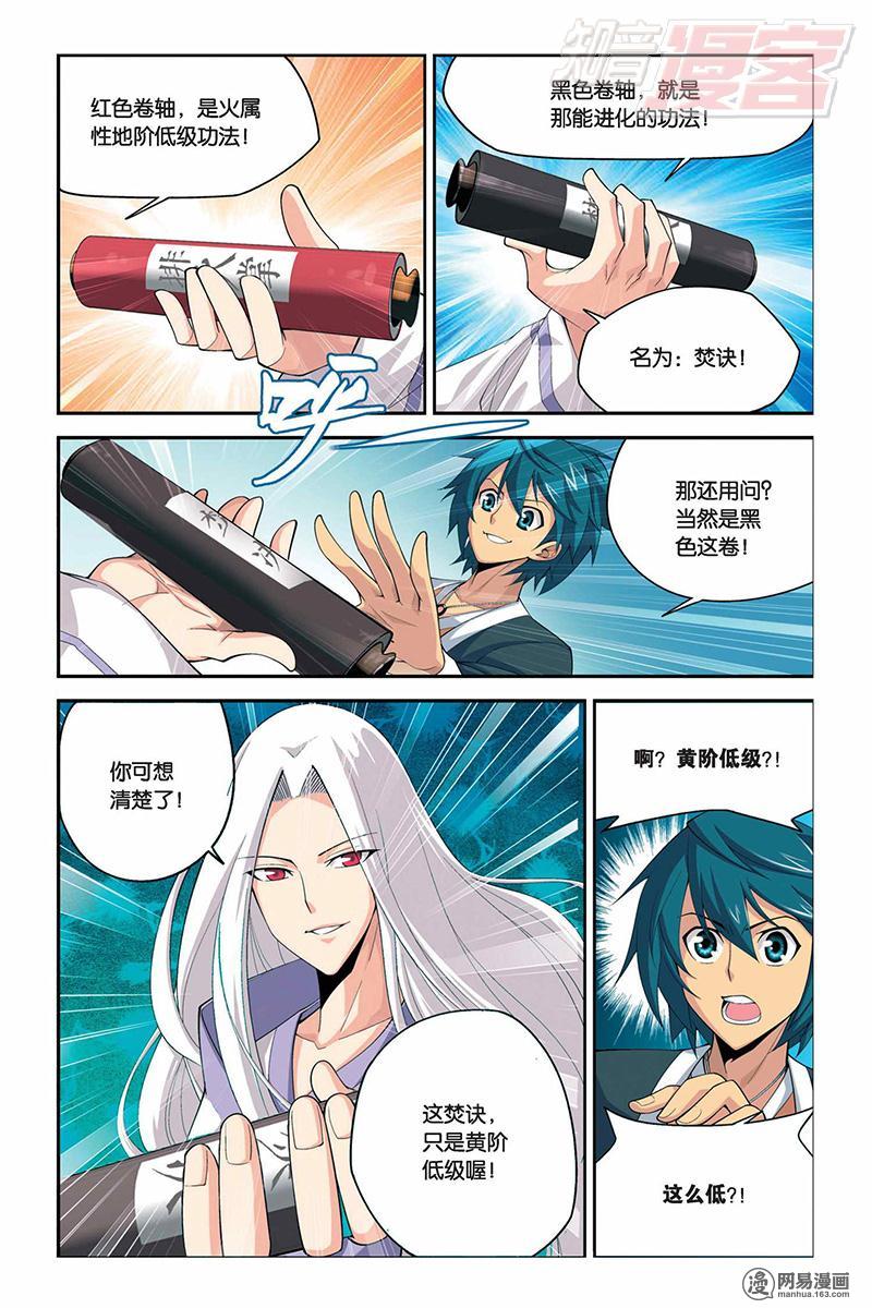 斗破苍穹014话上 选择（上）