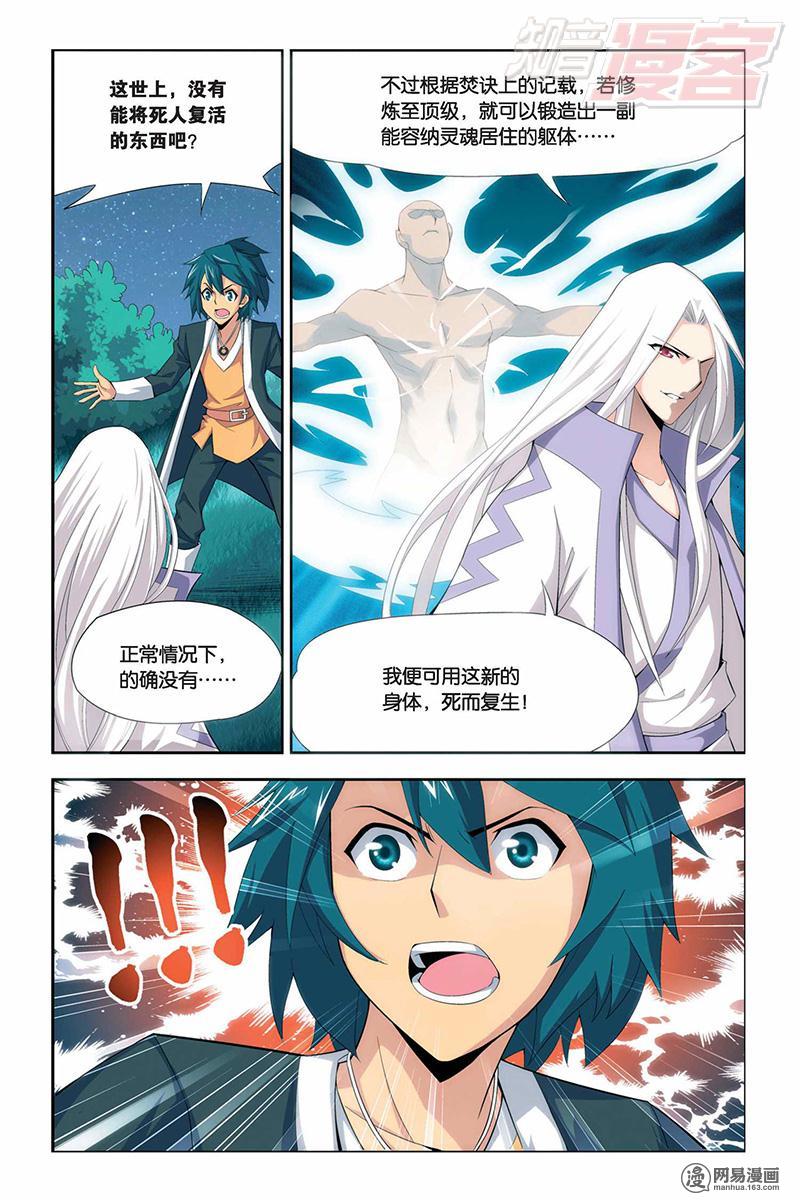 斗破苍穹014话上 选择（上）