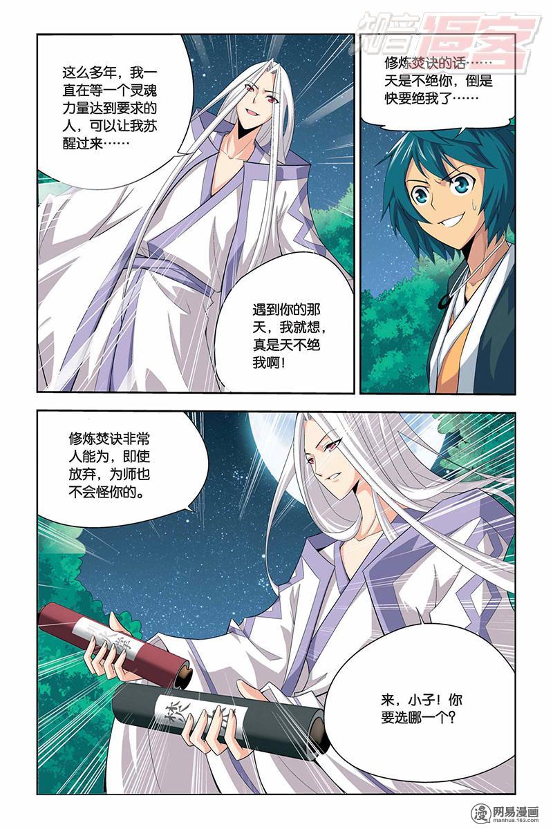 斗破苍穹014话上 选择（上）