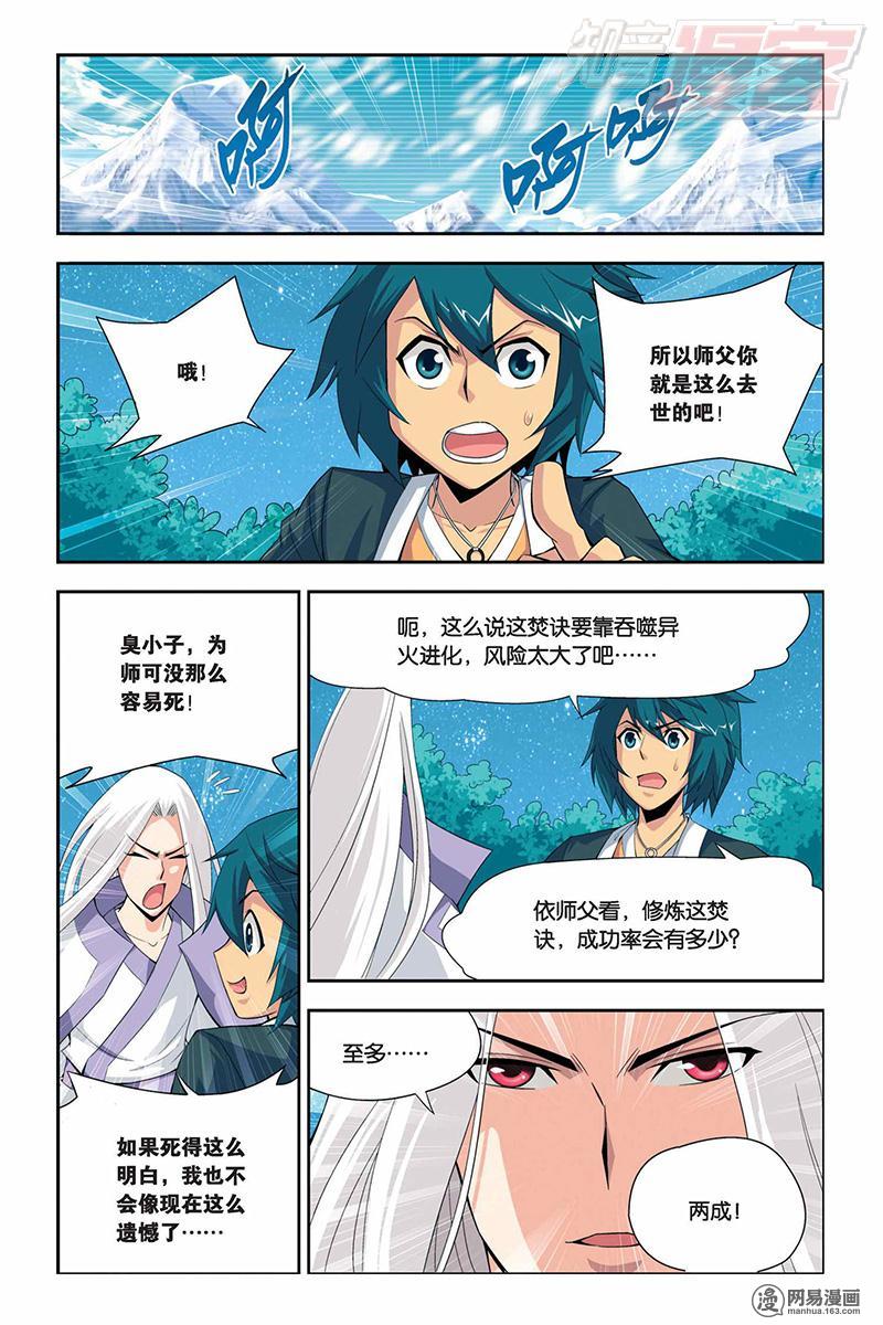 斗破苍穹014话上 选择（上）