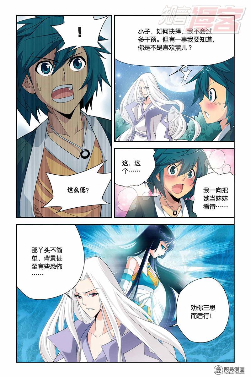 斗破苍穹014话上 选择（上）