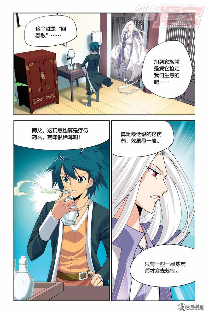 斗破苍穹015话上 援助（上）