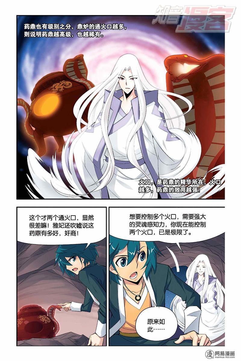 斗破苍穹015话上 援助（上）