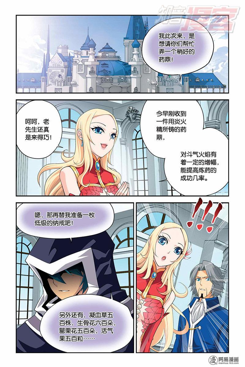 斗破苍穹015话上 援助（上）