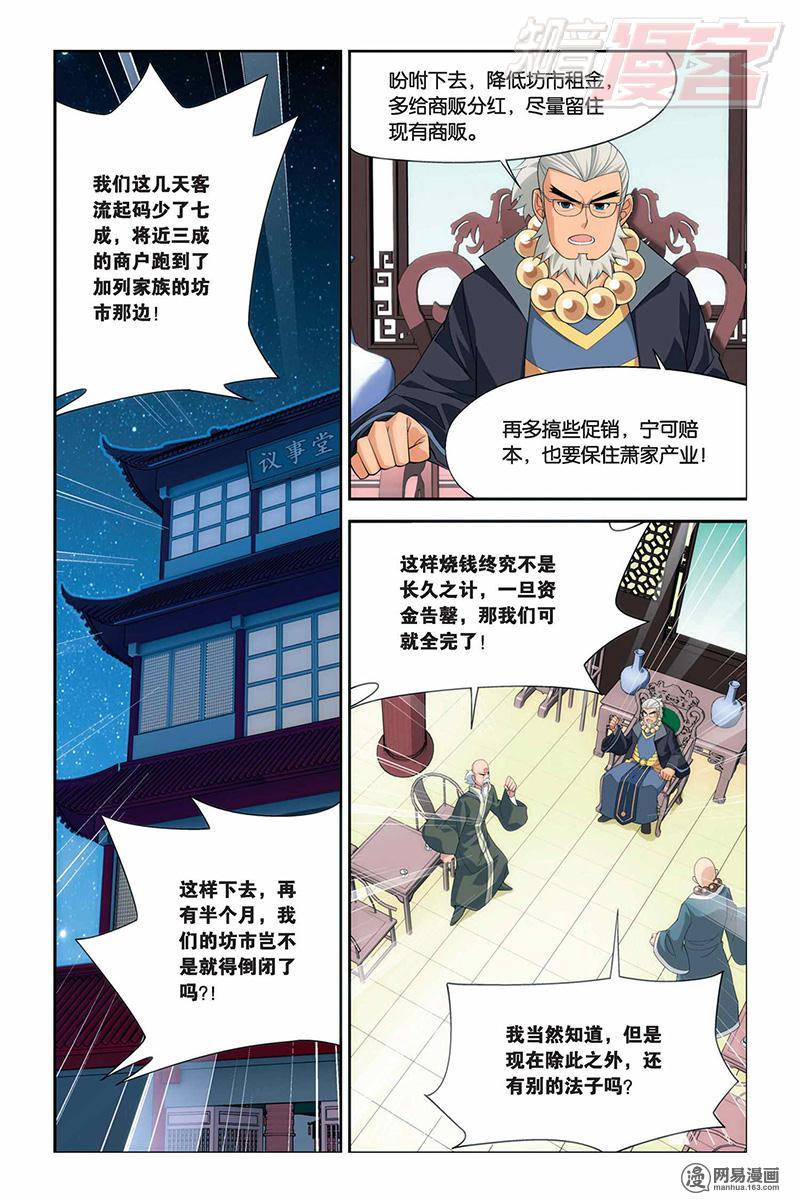 斗破苍穹015话上 援助（上）